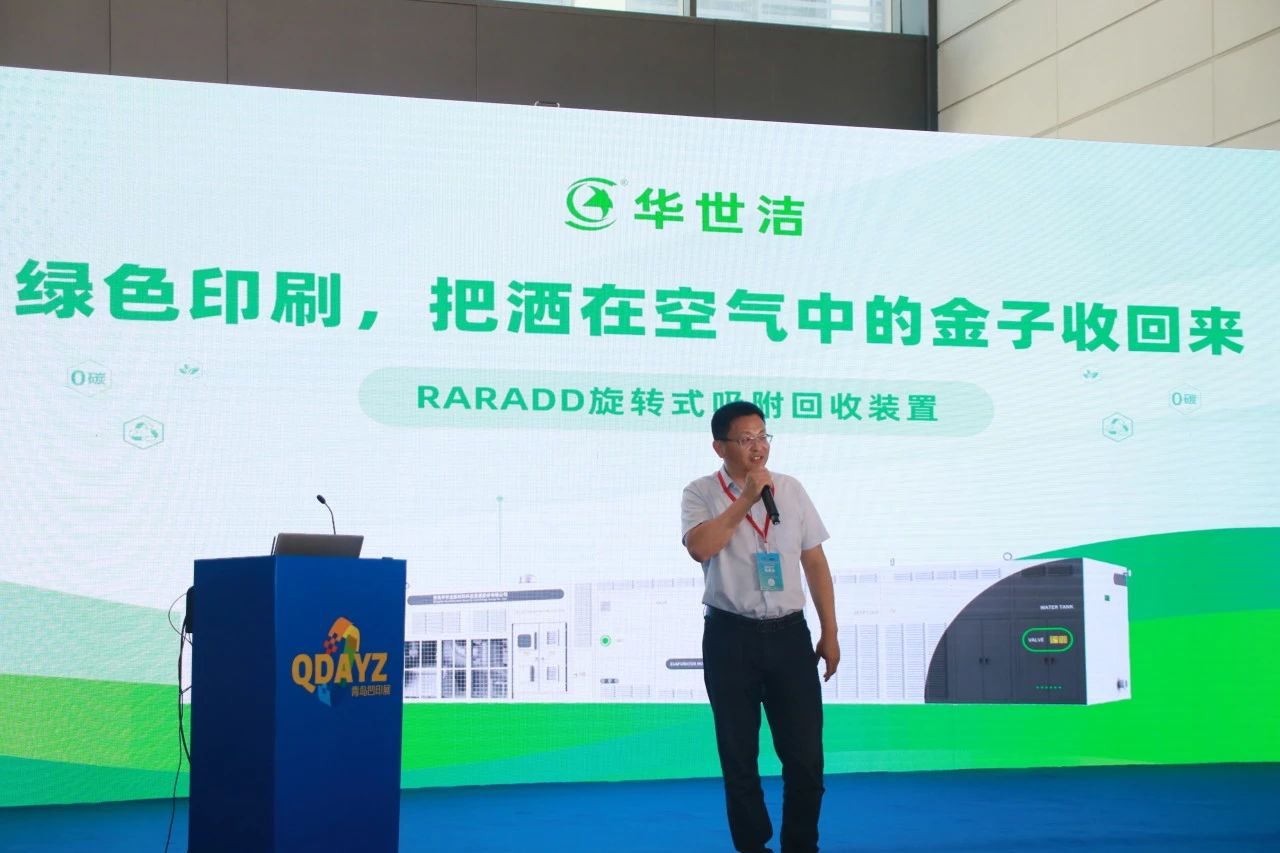 创新赋能—bat365正版唯一官网RARADD青岛凹印展掀起“低成本治废”风暴！