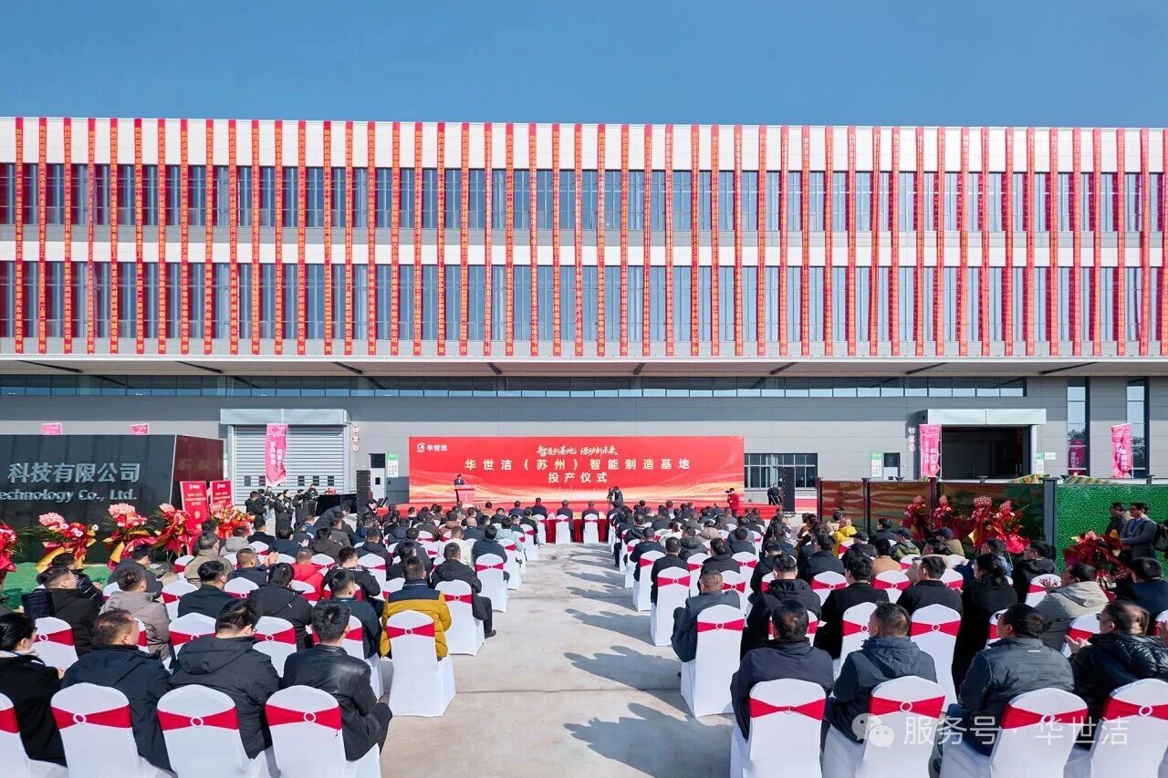 智造引擎启新程 产业聚势向未来｜bat365正版唯一官网苏州智造基地投产成功