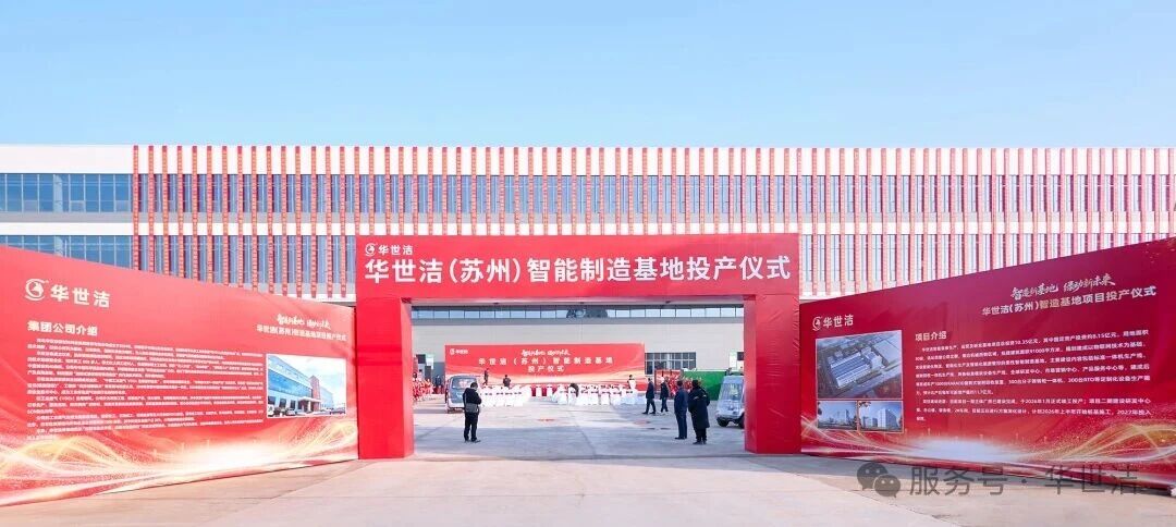 智造引擎启新程 产业聚势向未来｜bat365正版唯一官网苏州智造基地投产成功