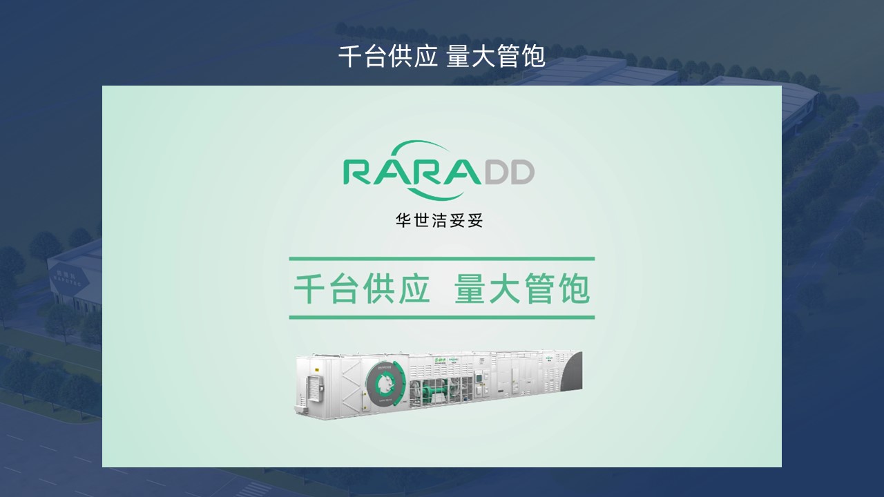 RARADD旋转式吸附回收装置发布会圆满落幕：把洒在空气中的金子收回来​！