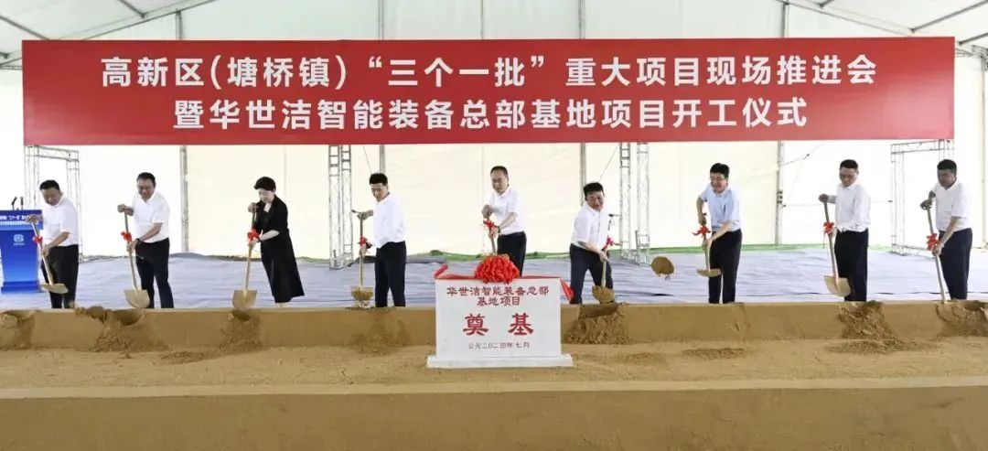 bat365正版唯一官网张家港智能装备基地奠基，开启绿色智造新篇章！